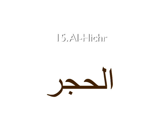 15. Al-Hichr