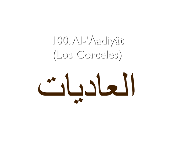 100. Al-‘Àadiyât (Los Corceles)