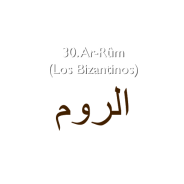 30. Ar-Rûm (Los Bizantinos)