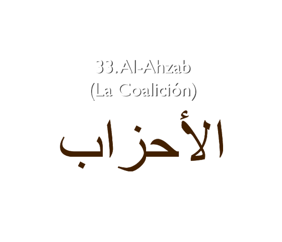 33. Al-Ahzab (La Coalición)