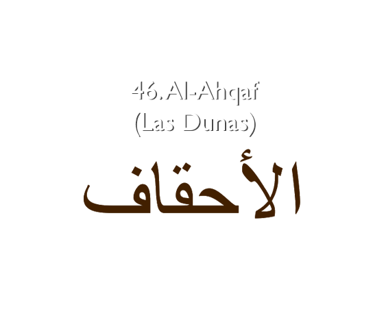 46. Al-Ahqaf (Las Dunas)