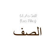 61. As-Saff (Las Filas)