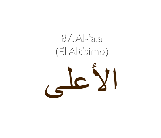 87. Al-‘ala (El Altísimo)